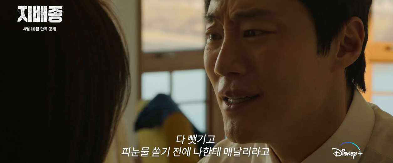 디즈니플러스 지배종