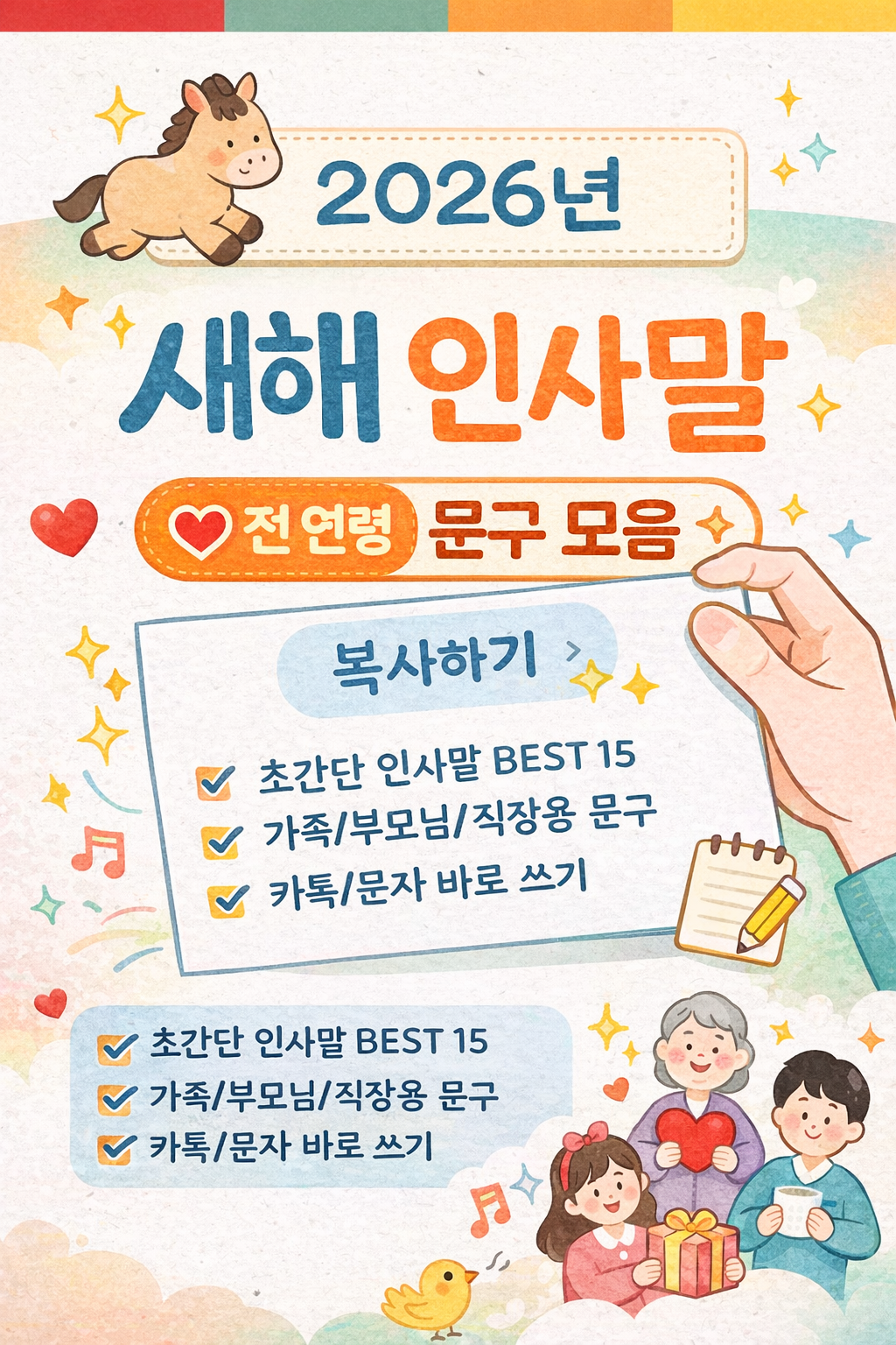 새해 인사말