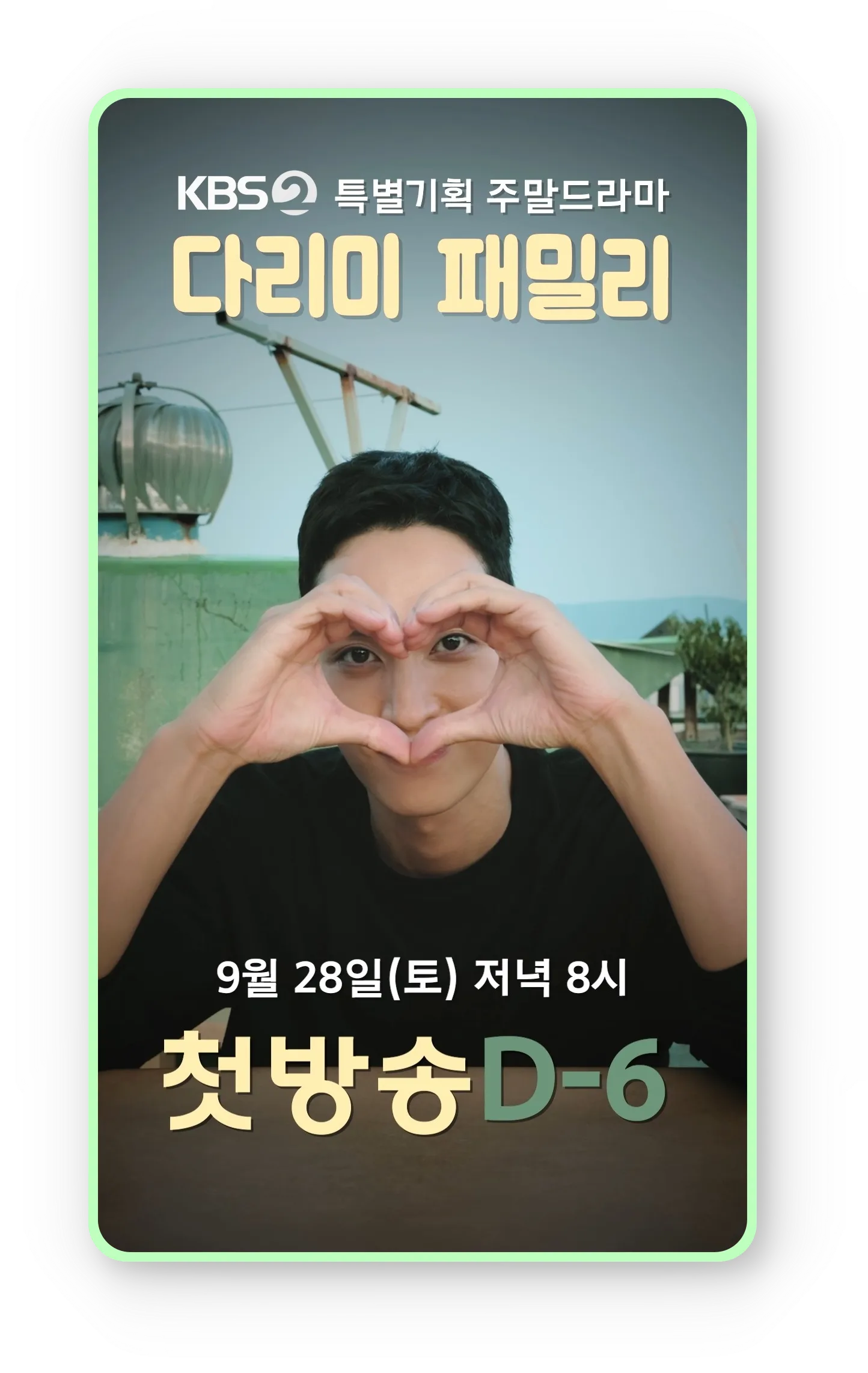 다리미 패밀리 다시보기 재방송