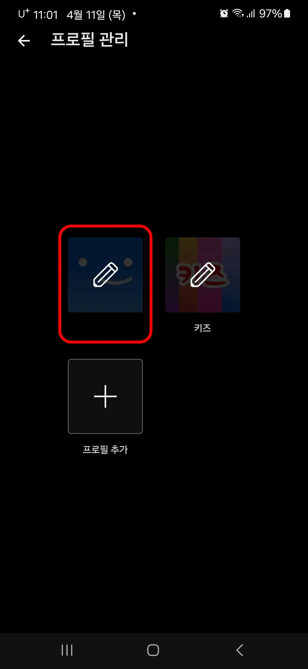 잠금 할 프로필