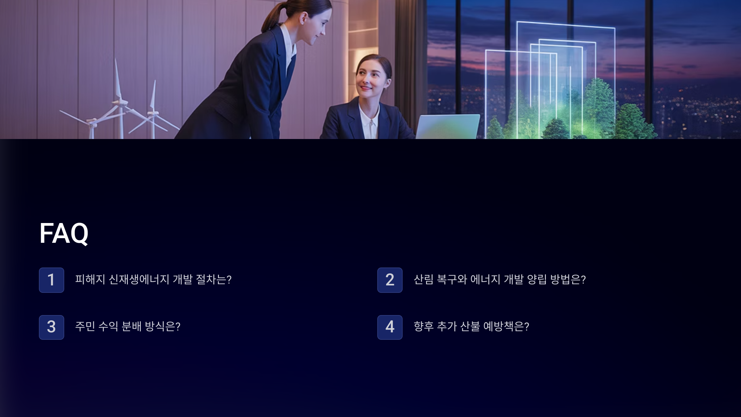 주민들도 직접 참여할 수 있나요?