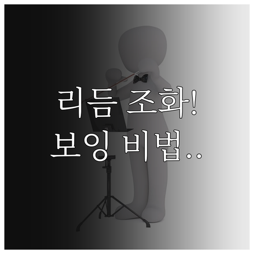 성공적인 바이올린 앙상블을 위한 리듬..