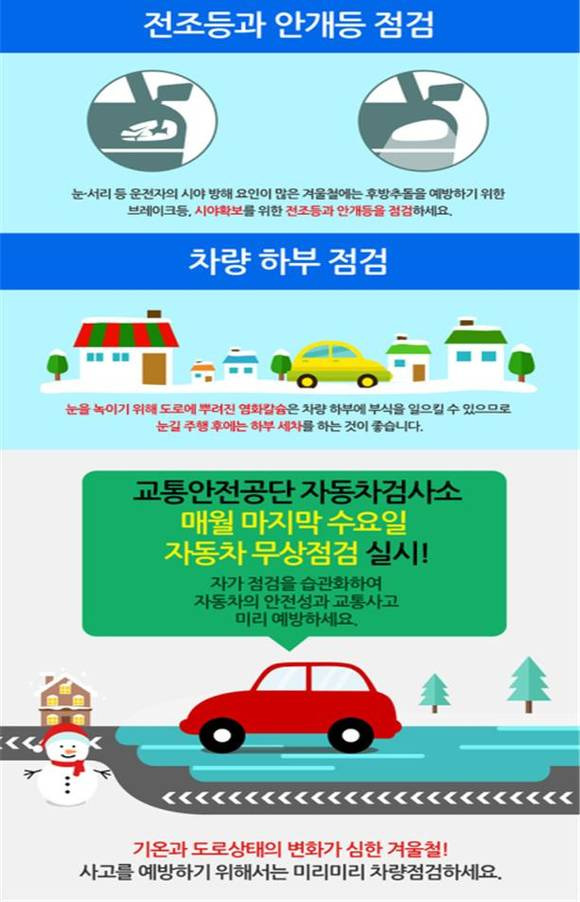 전조등 안개등 점검