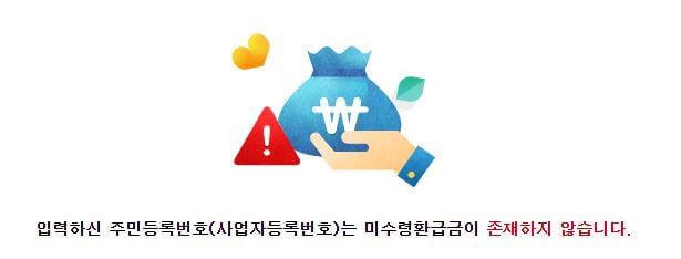 국세 환급금 조회방법