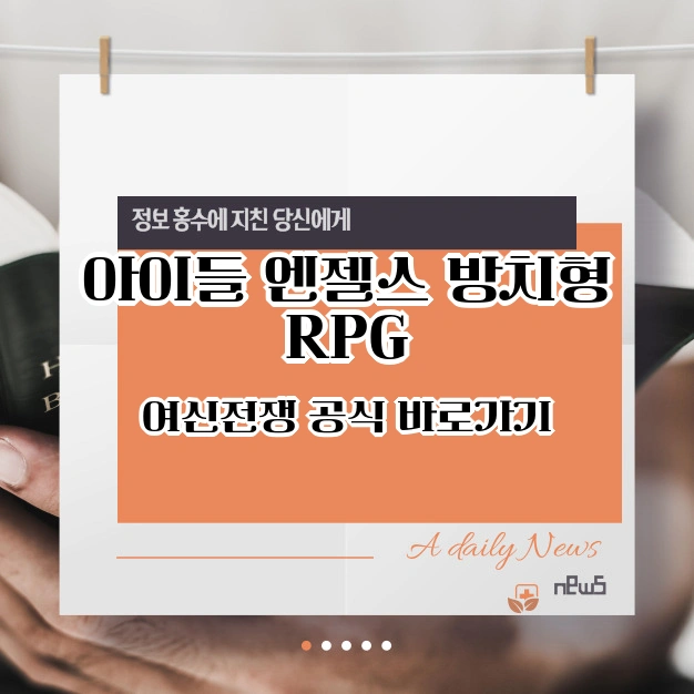 아이들 엔젤스 방치형 RPG