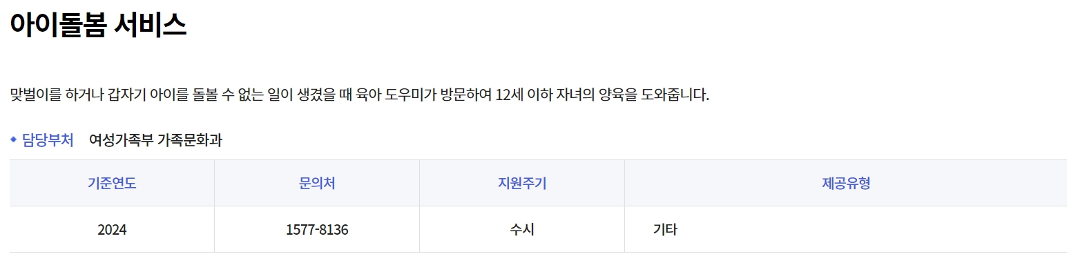 아이돌봄 서비스