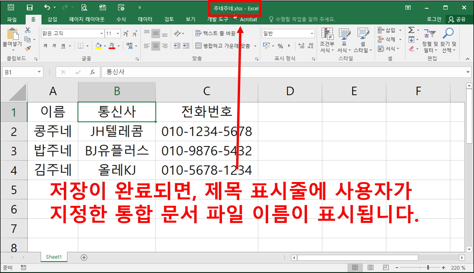 엑셀 통합문서 저장하기 및 불러오기(열기)-7