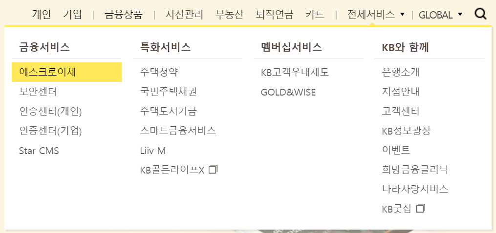 KB 국민은행 사이트 에스크로 가입