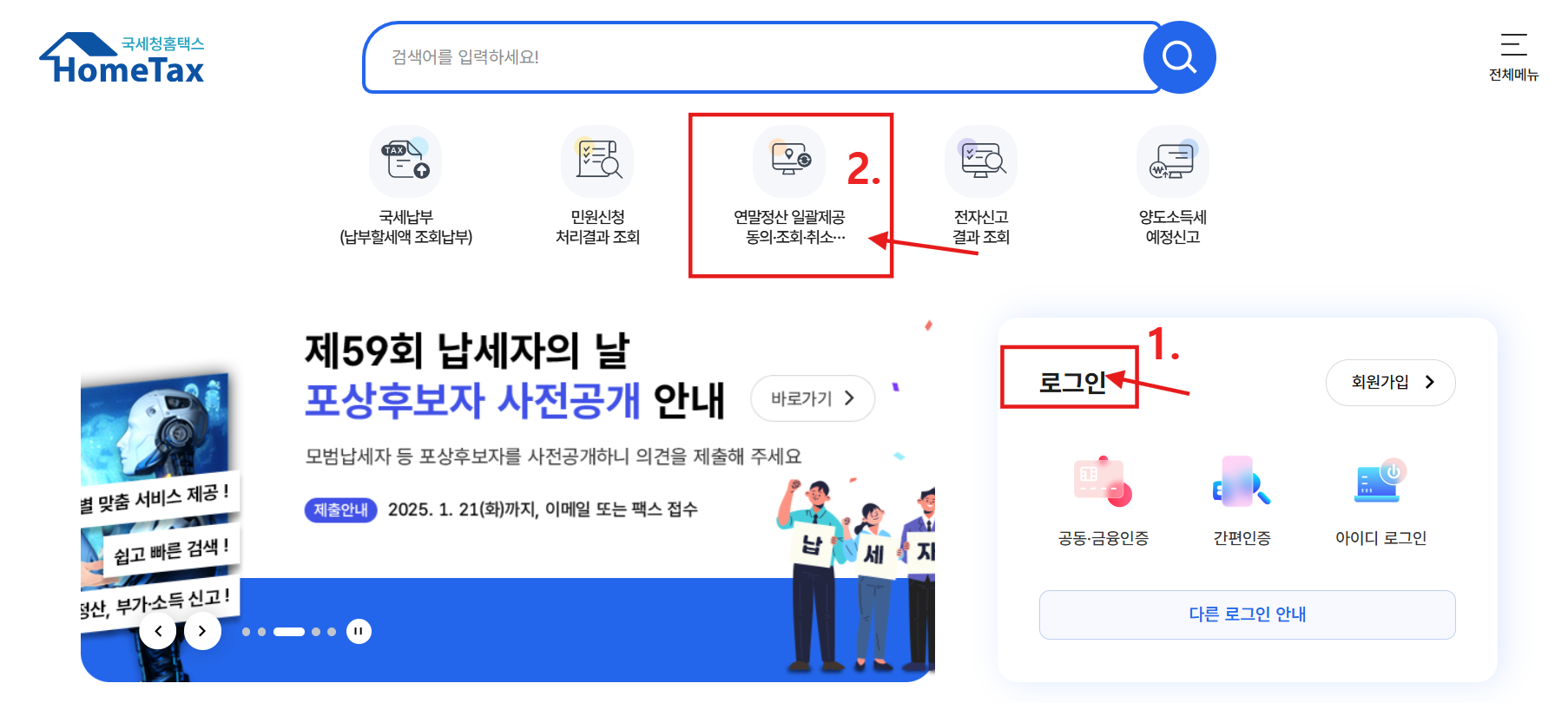 연말정산 기간 간소화 미리보기