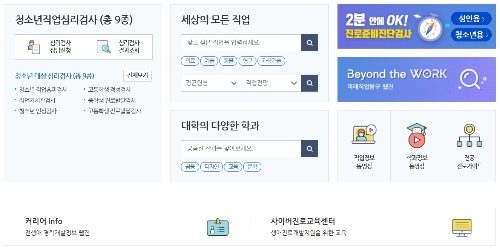 워크넷의 직업 진로 홈페이지이다.