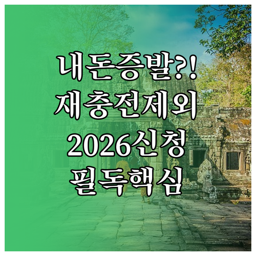 문화누리카드 자동 재충전 제외 대상과..