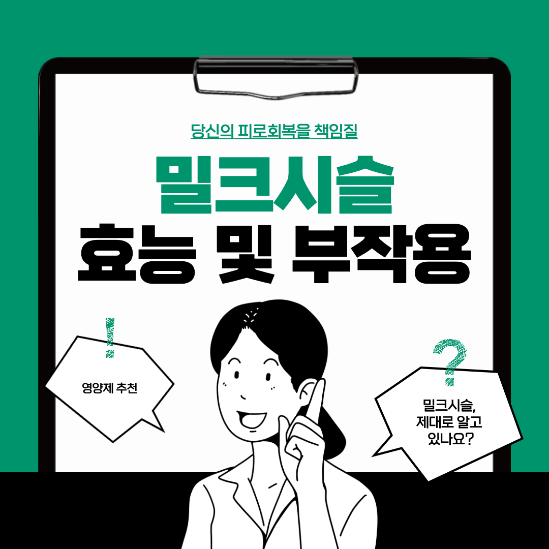 밀크시슬 섬네일