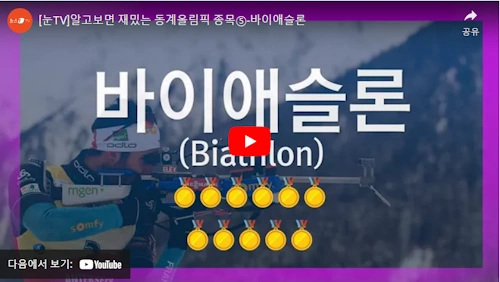 바이애슬론 규칙