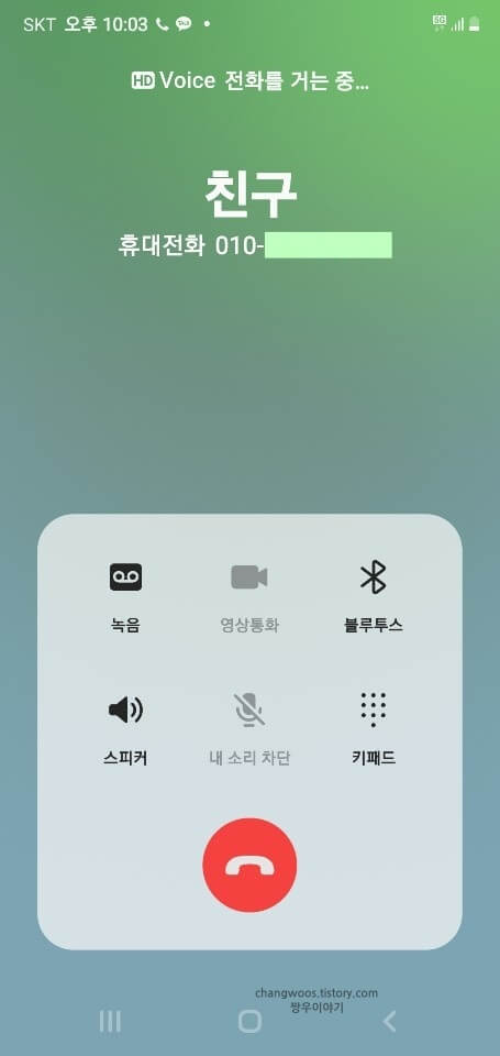 통화-발신-화면