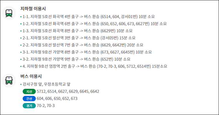 강서구청-주차장