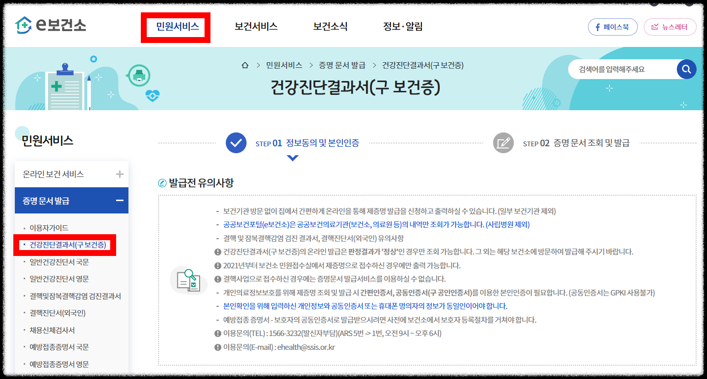건강진단 결과서(구 보건증)