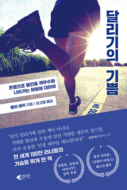 벨라 매키의 달리기의 기쁨