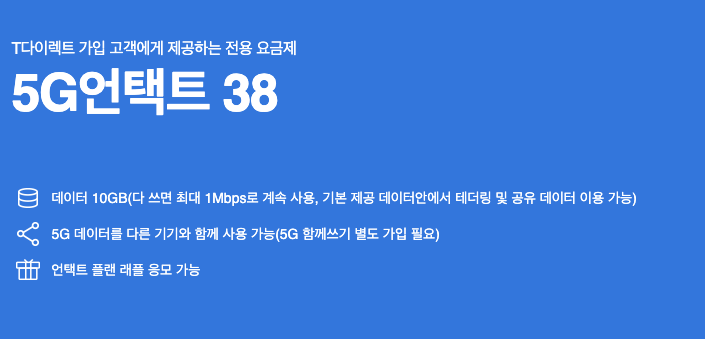 5G 중간 요금제