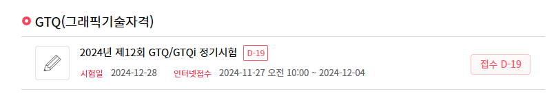 GTQ 포토샵 응시 예시