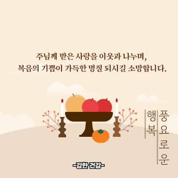 추석 인사말 모음 기독교