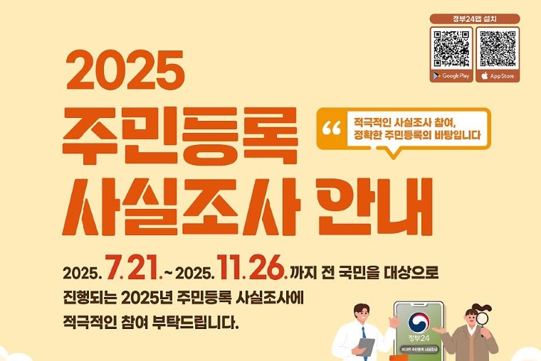 비대면 주민등록 사실조사