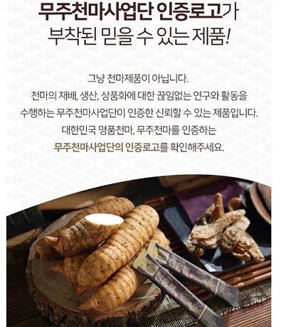 무주천마사업단