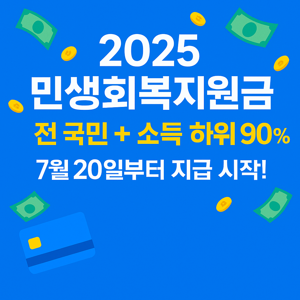 민생회복지원금