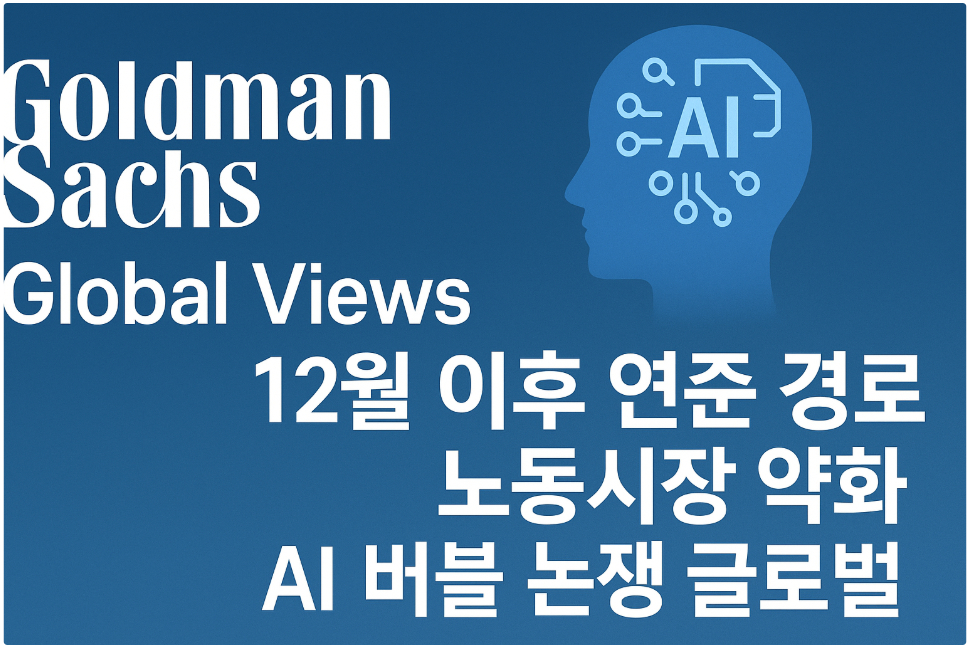 골드만삭스 이미지