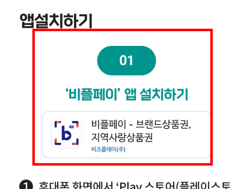 제로페이 어르신스포츠상품권 사용처 사용방법