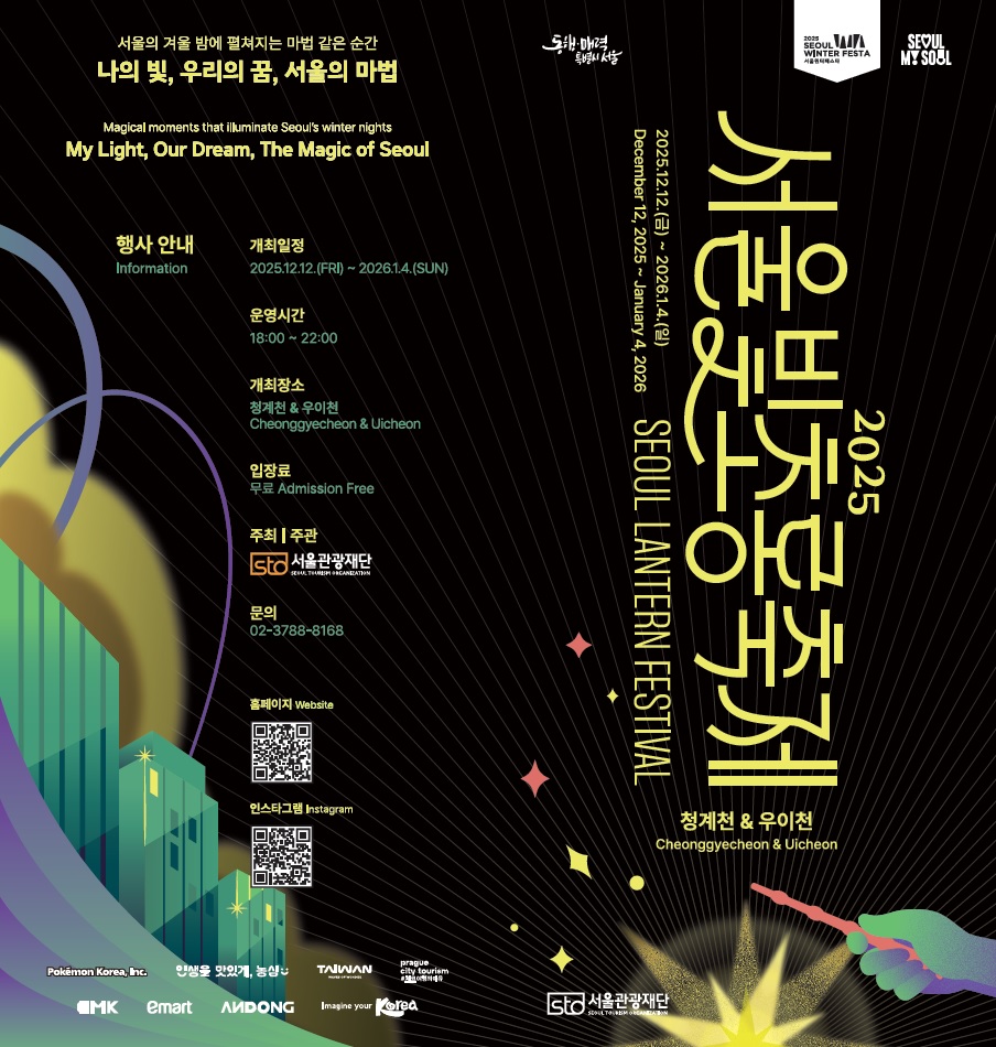 2025 서울빛초롱축제