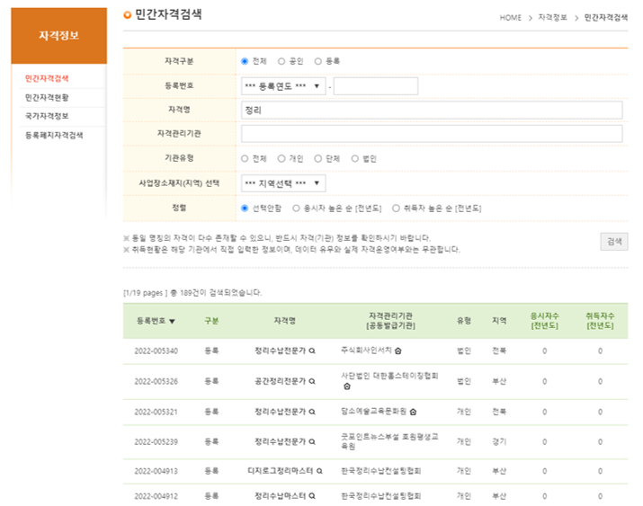 민간자격증_정리수납_전문가