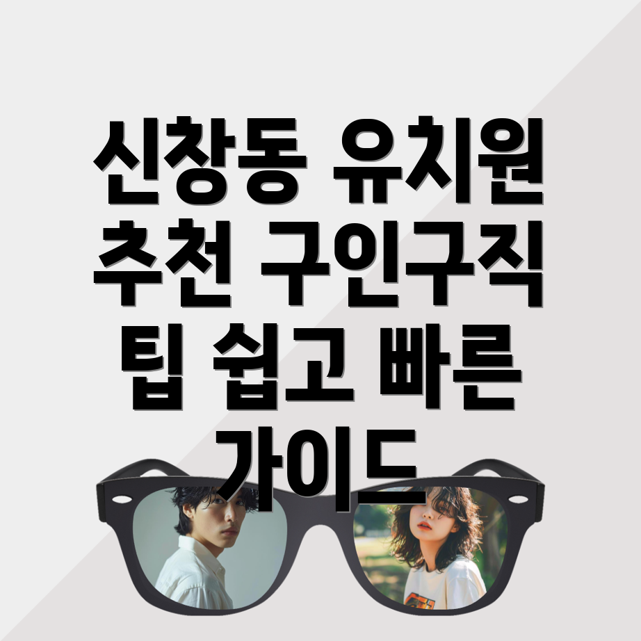 유치원 구인구직