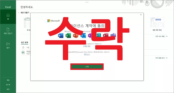 엑셀 무료 다운로드