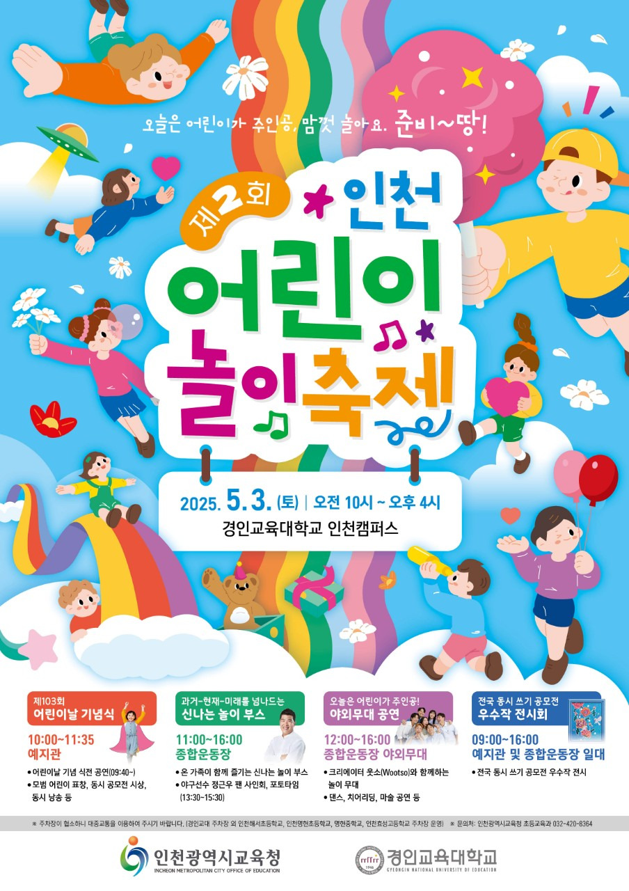 어린이날