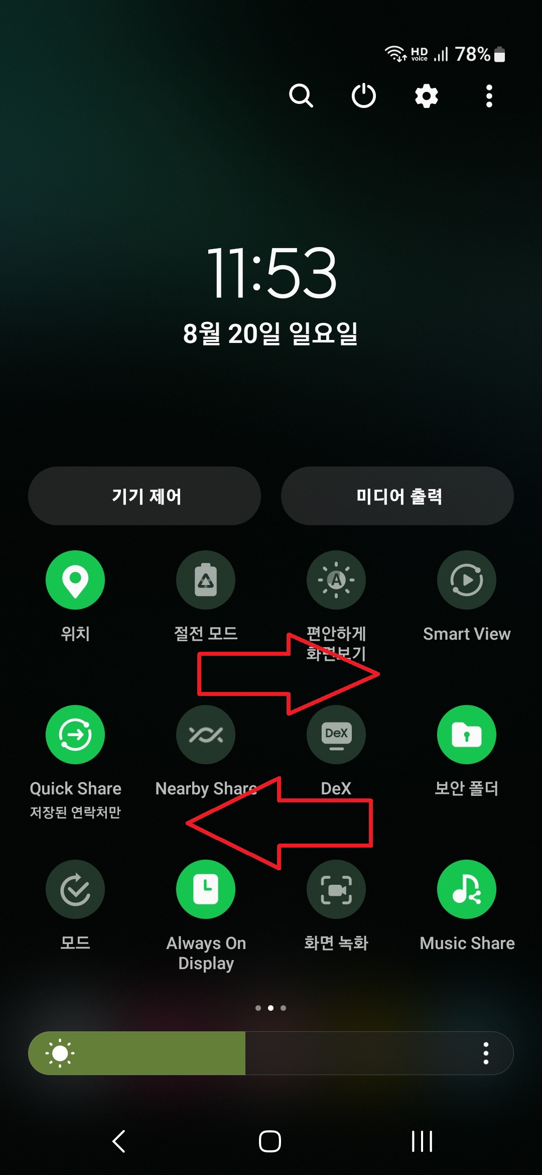 갤럭시 스마트폰에서 손전등 기능 이용할 때 손전등 빛의 밝기를 조절하는 방법의 3번째 순서를 설명하는 이미지입니다.