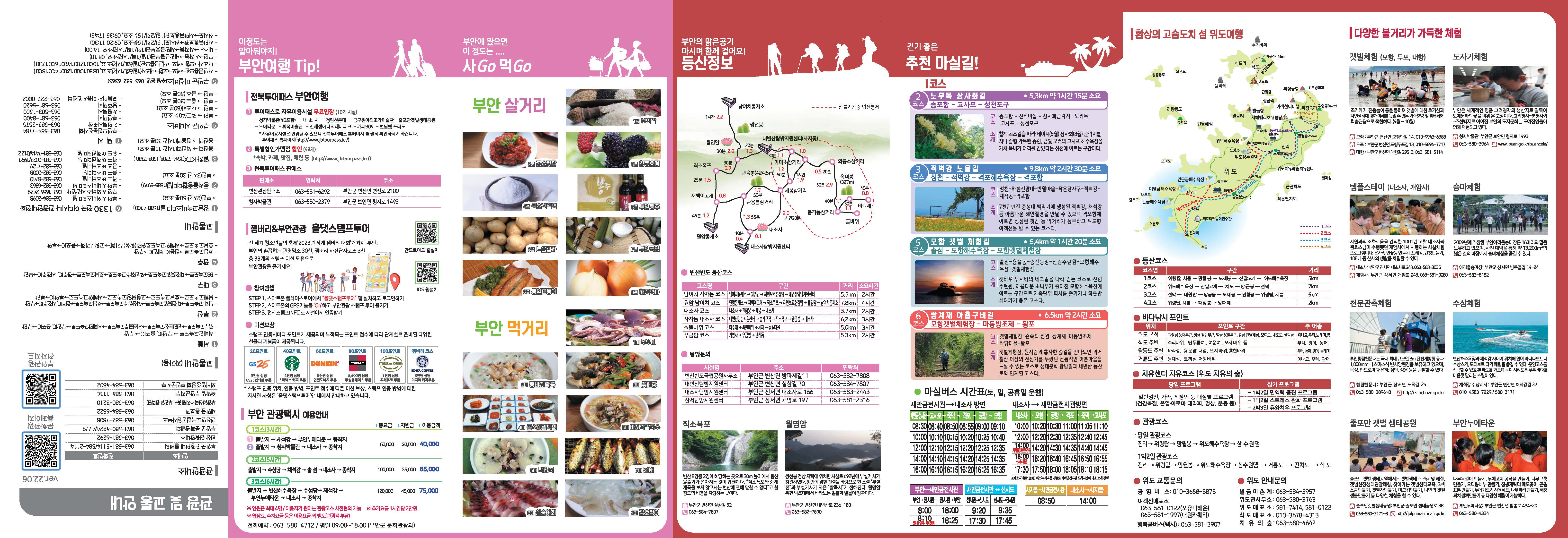 부안 관광 안내 책자 2