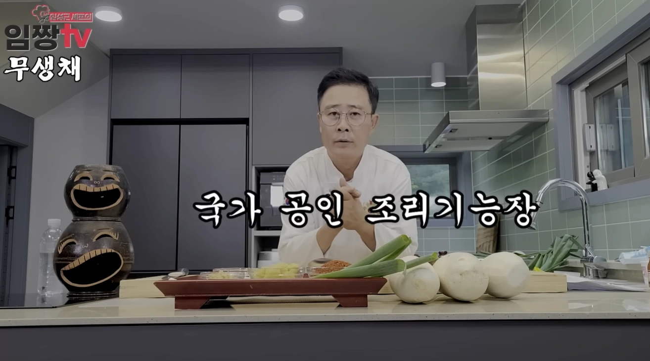 흑백요리사 임성근 무생채 만드는법 레시피 완벽가이드 &amp;#124; 유퀴즈 임성근