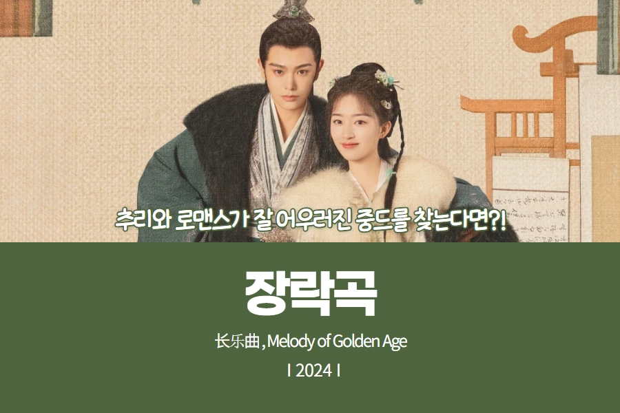 장락곡 썸네일