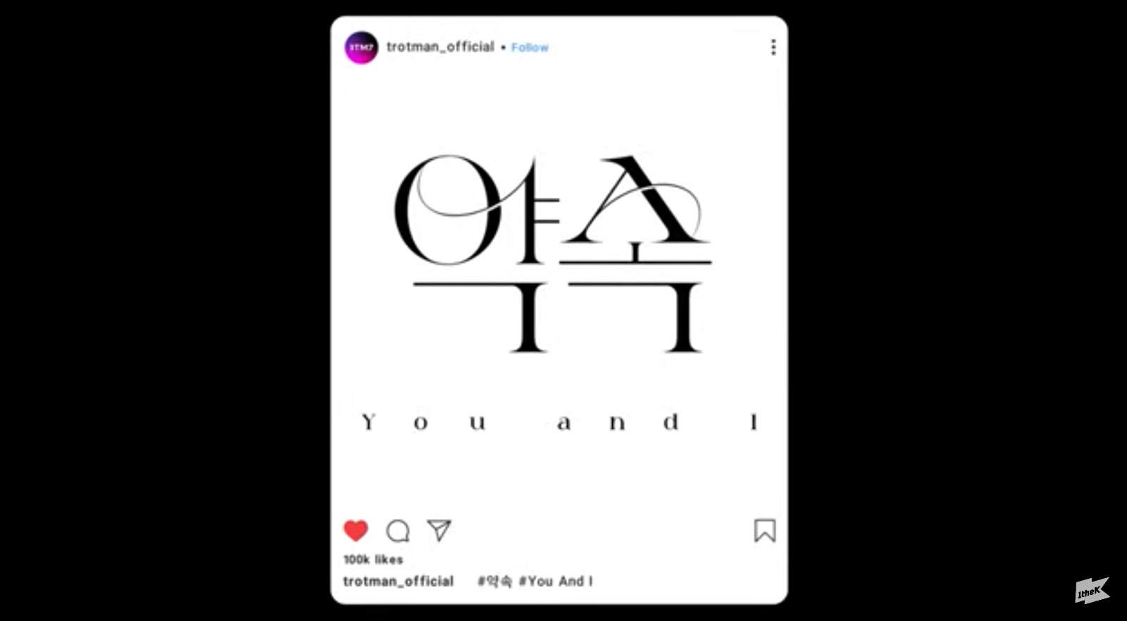 손태진, 신성, 민수현, 김중연, 박민수, 공훈, 에녹 - 약속(You and I)