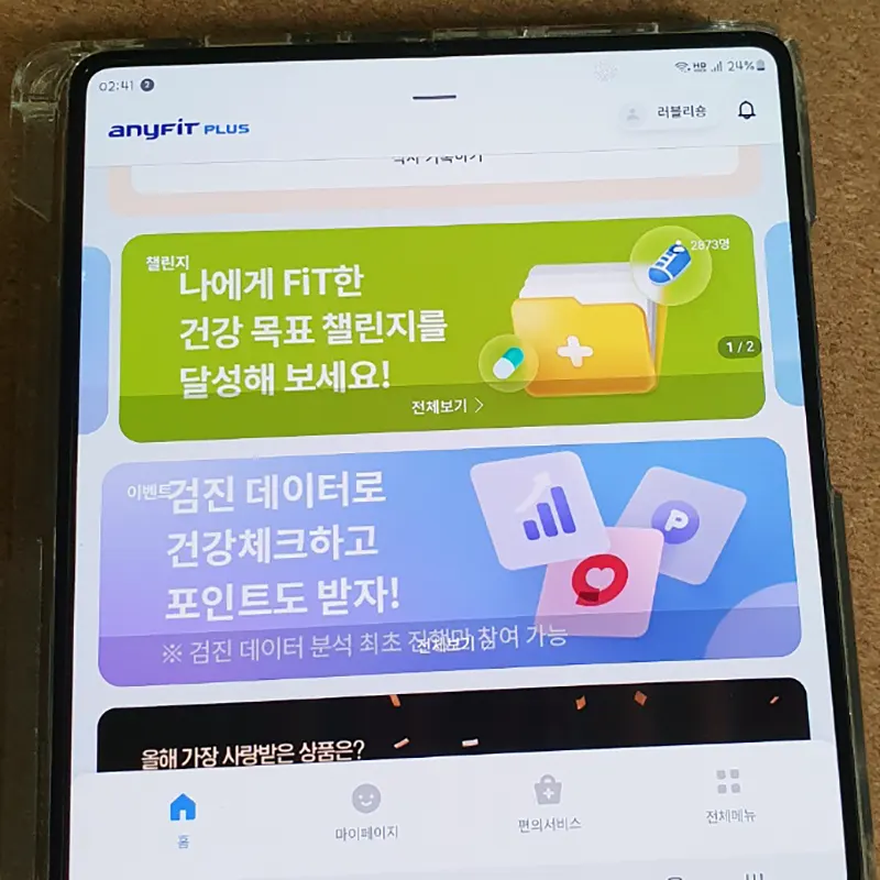 건강-목표-챌린지-참여