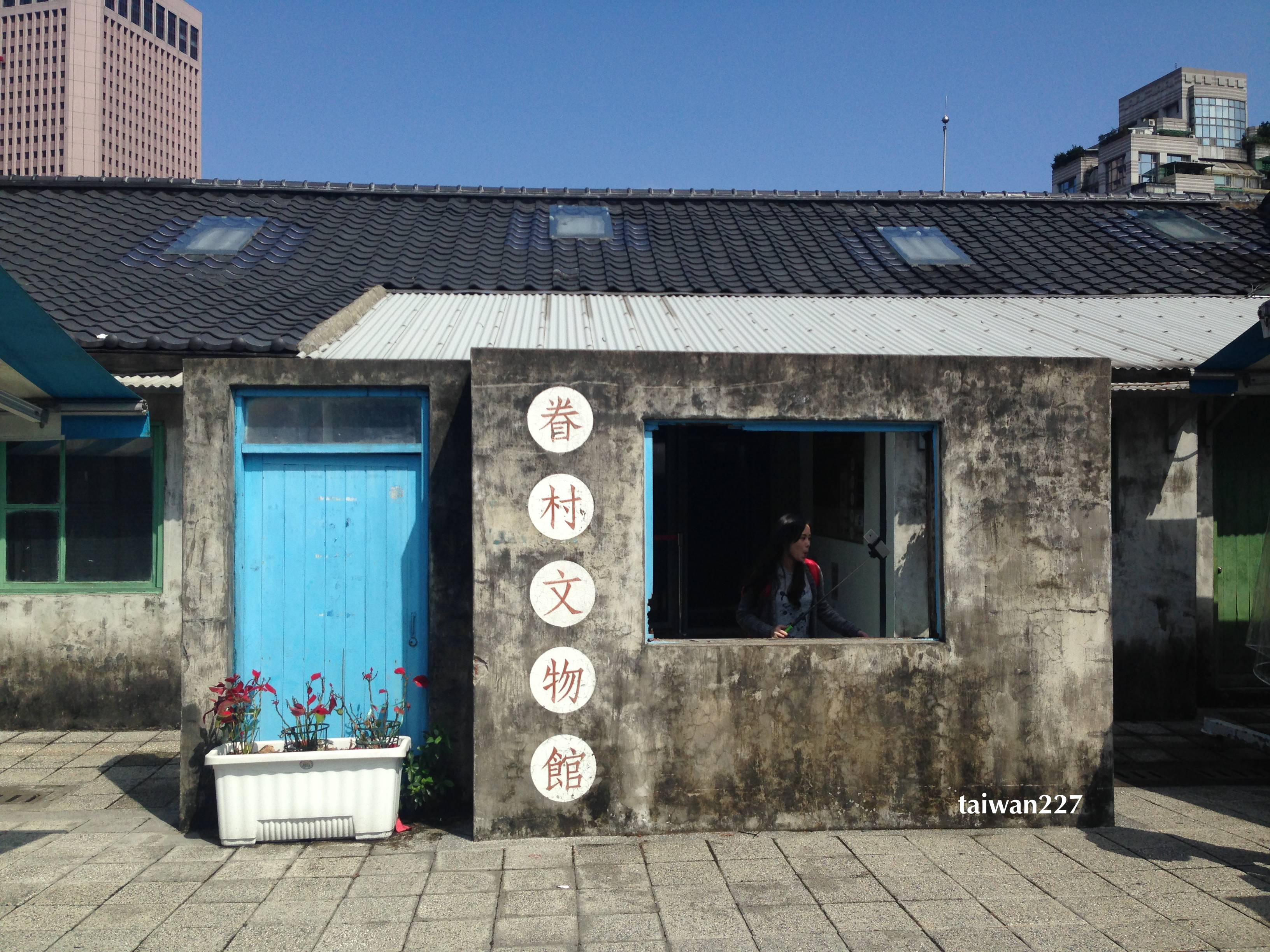 쓰쓰난춘(四四南村)포토존