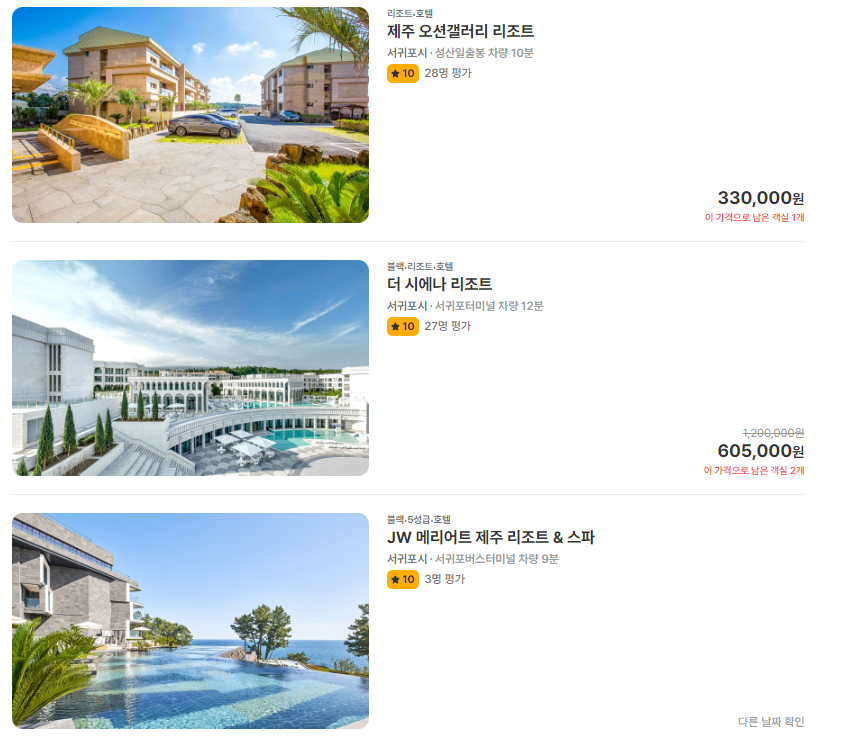 숙박세일페스타 여기어때 추천숙소 TOP5