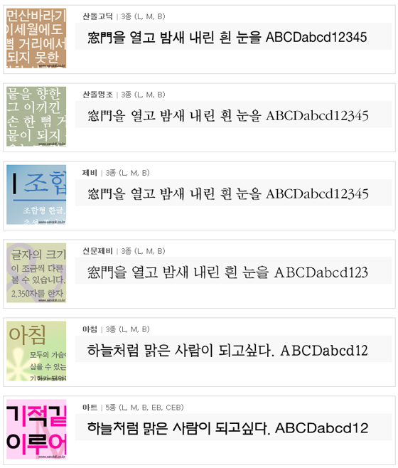 산돌 폰트 아트