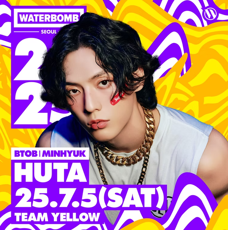 2025 서울 워터밤