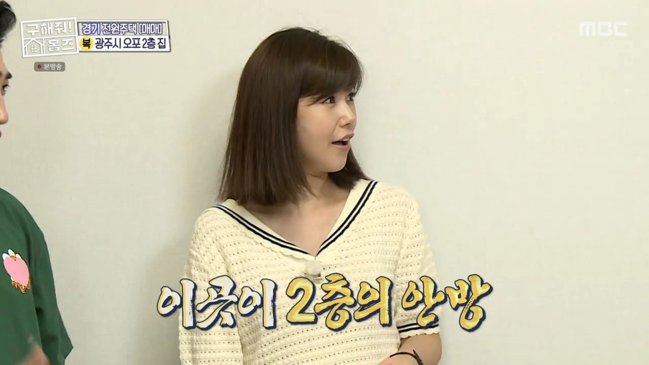 구해줘홈즈 광주시 오포읍 신현리 왜 오포인가 하우스 매물 가격 및 구조 인테리어 리모델링 소개