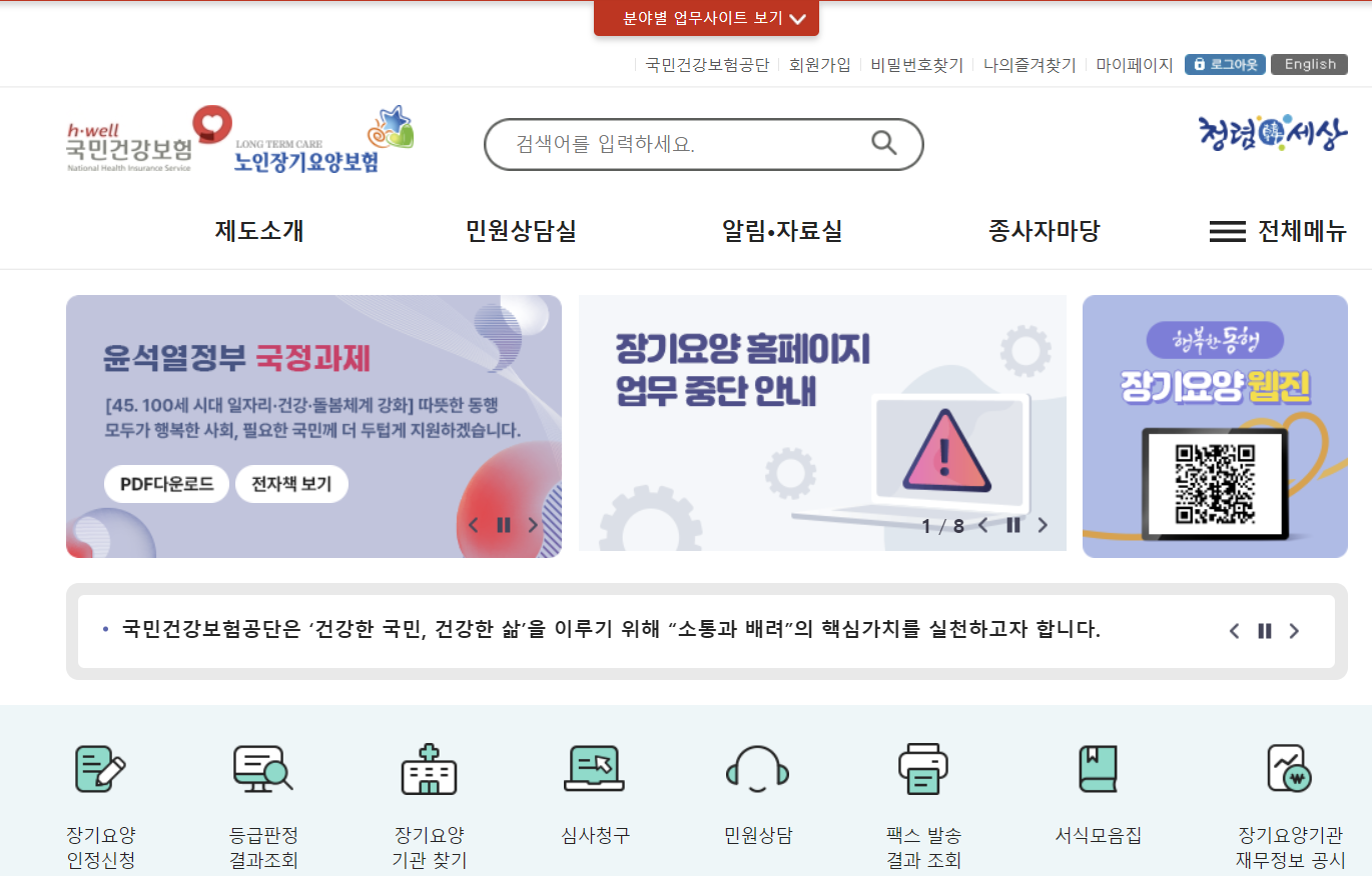장기 요양 보험 홈페이지