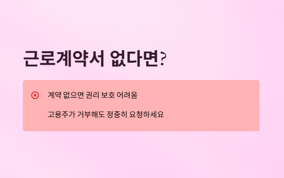 대학생아르바이트주의할점