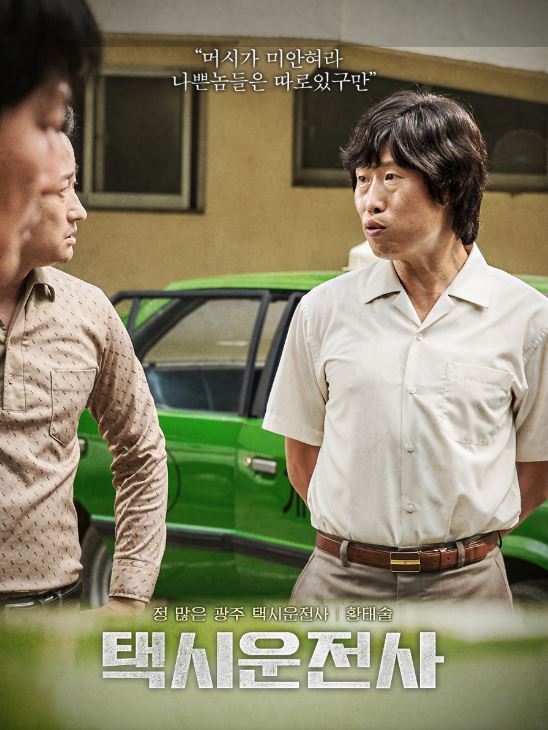 택시운전사