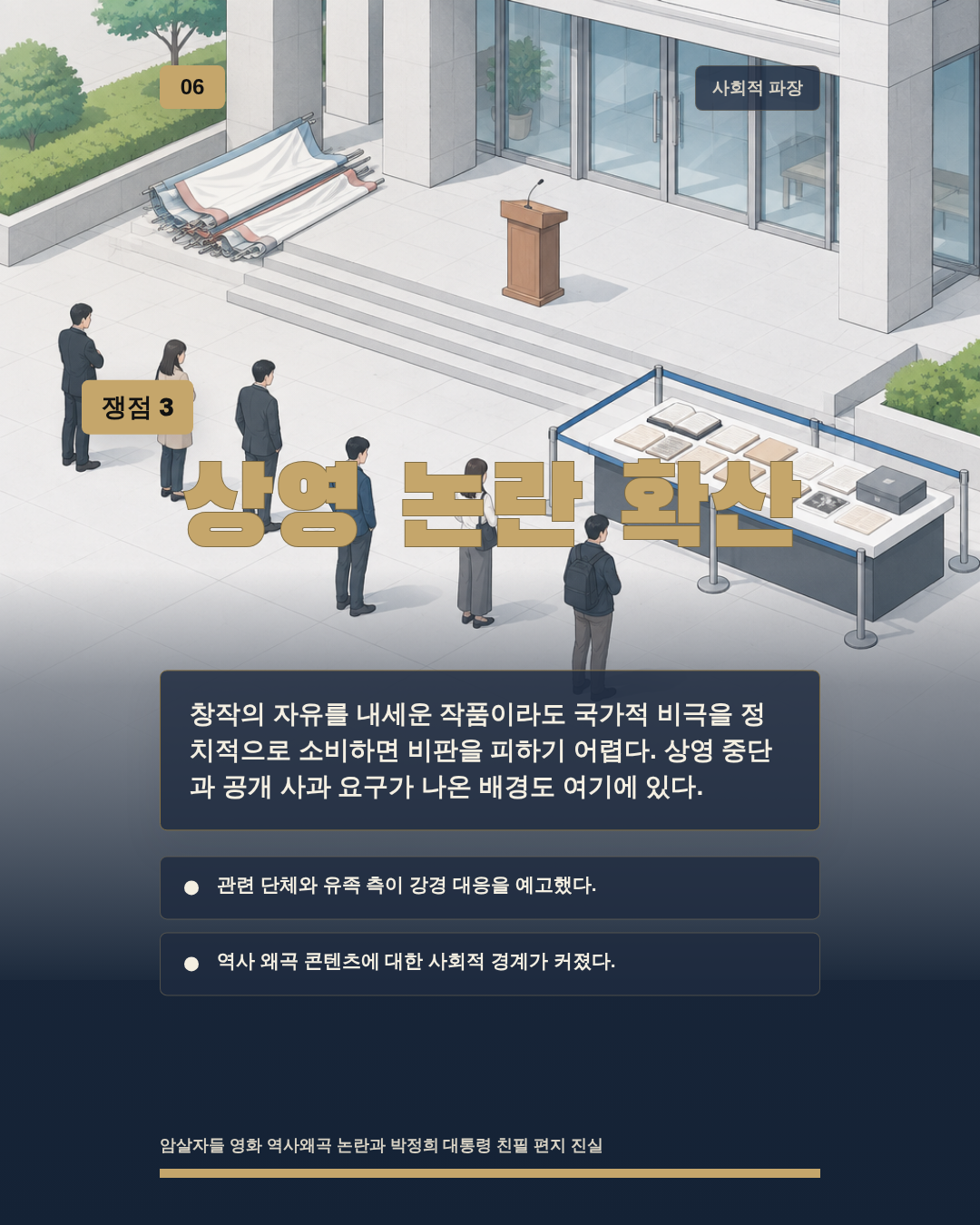 상영 논란 확산