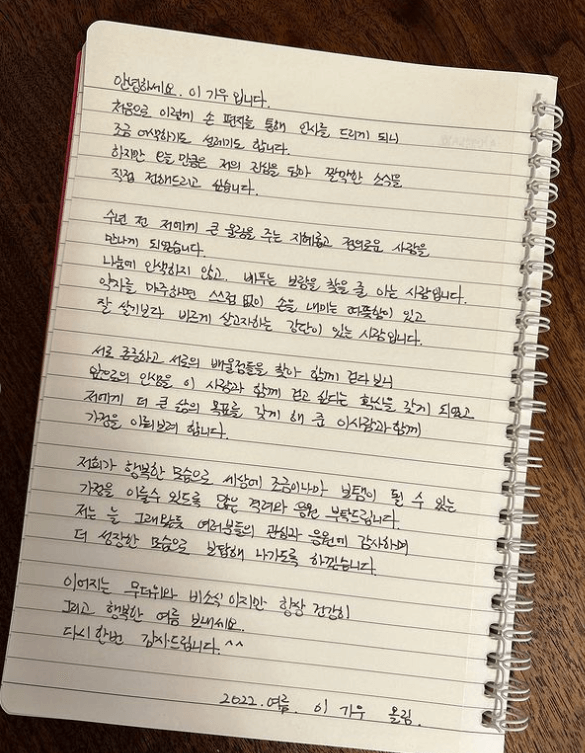 이기우의 결혼발표 손편지 출처 인스타그램